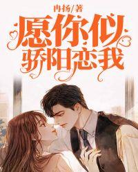 愿你似骄阳恋我