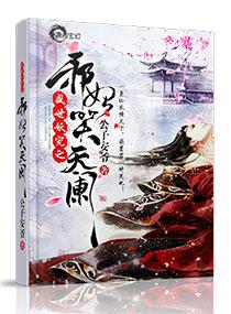 妖帝心尖宠逆天邪妃太嚣张凤幽月云陌